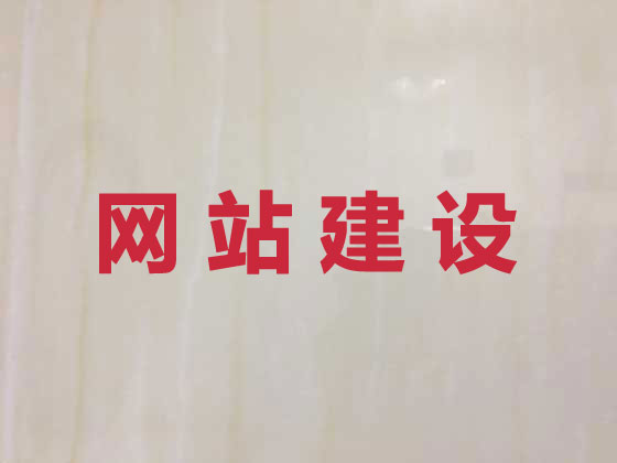 宜都市网站建设公司
